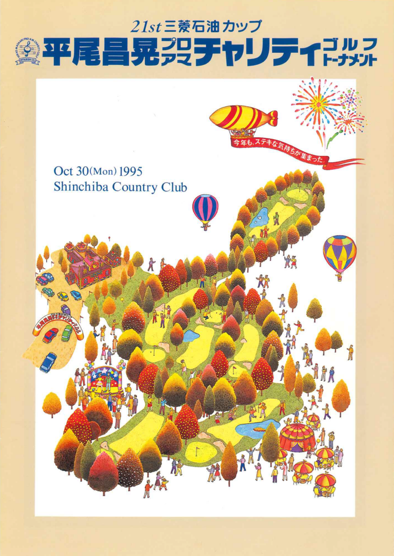 第21回（1995年）三菱石油カップ