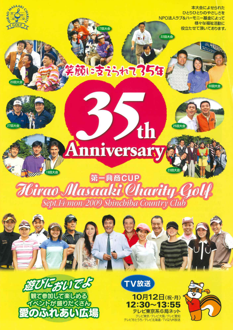 第35回（2009年）第一興商カップ